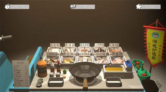深夜炒饭哥免费版图3