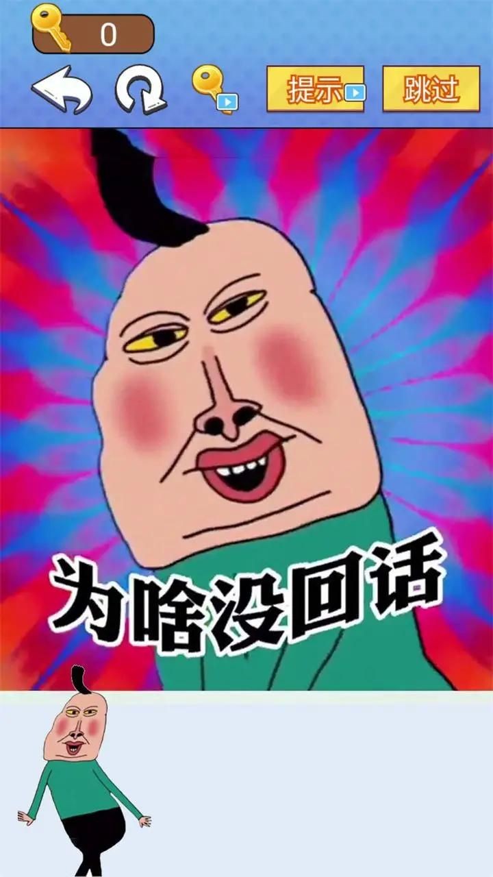 全民爆梗王手机最新版图2