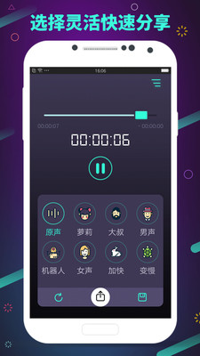 修音变声器直装版图1