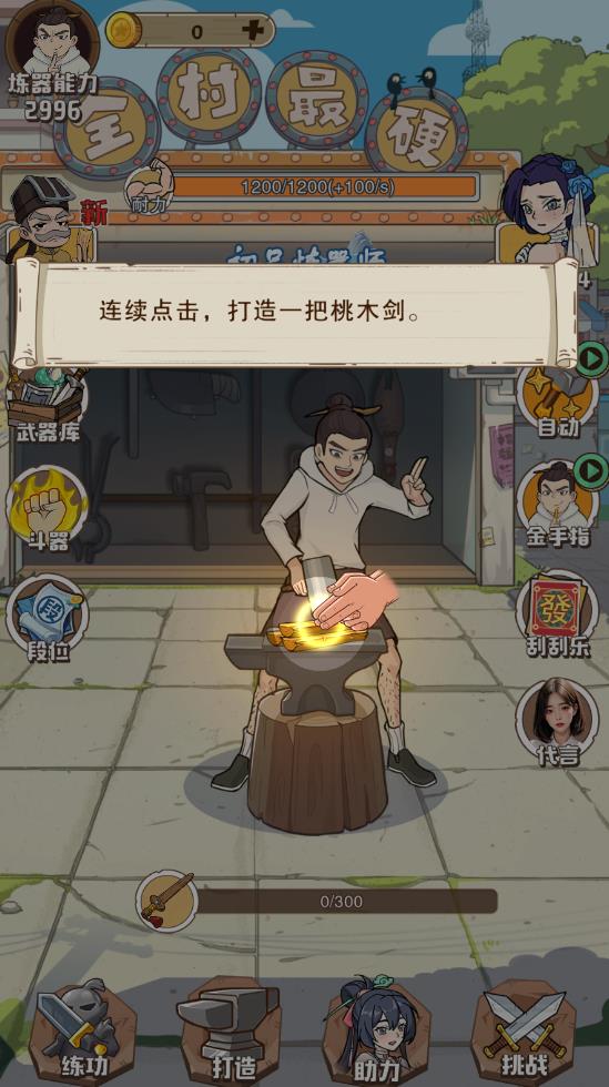 老铁来一锤无广告版图2