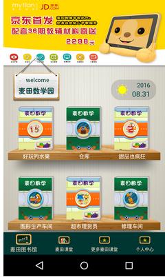 麦田数学园图1
