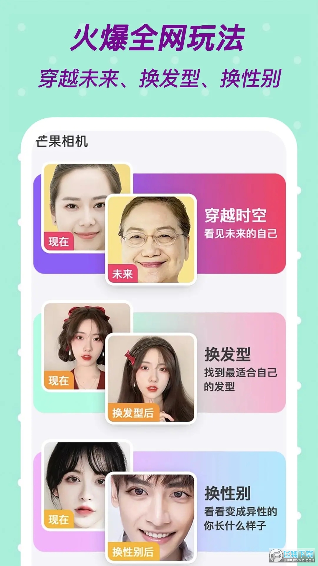 芒果相机