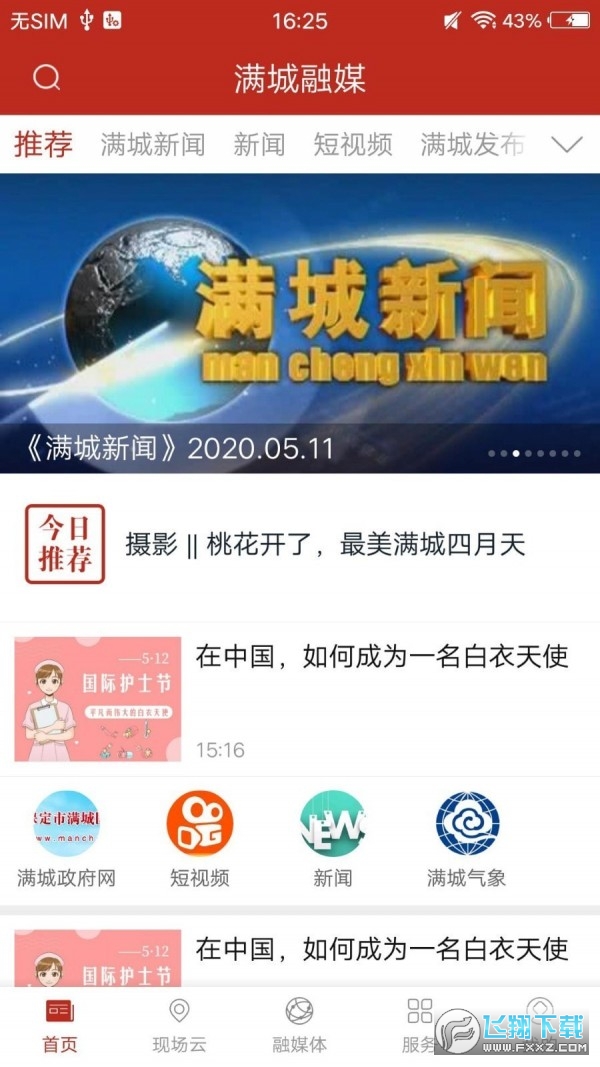 满城融媒图4