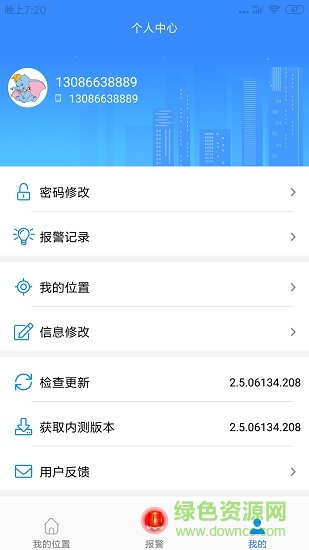 台州公安110网手机版图1