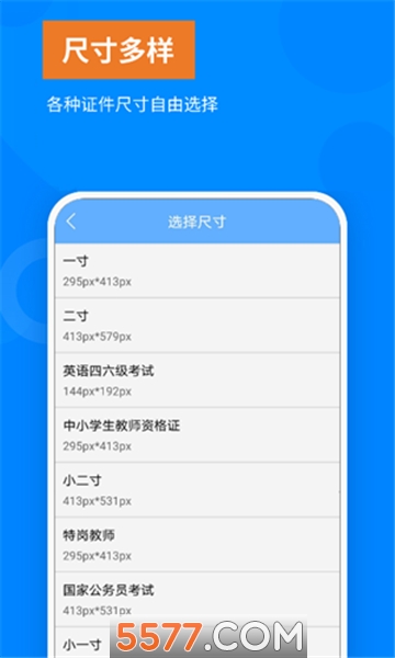 证件照精灵安卓直装版图2