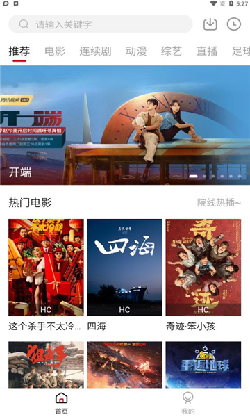 熬夜看热剧软件