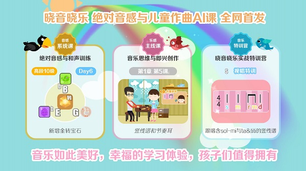 晓音晓乐图1