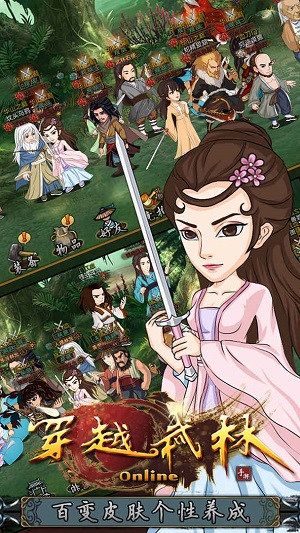 穿越武林免费原版图2