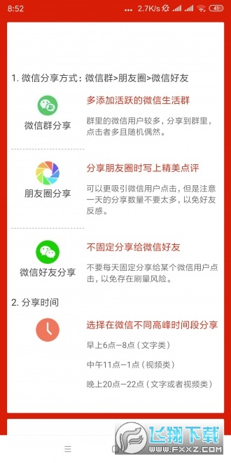 白兔网零花钱转发赚钱平台安卓版图2
