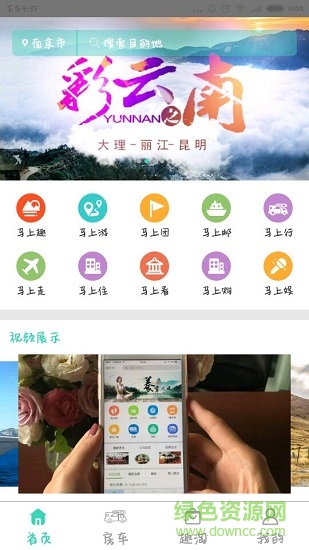 旅游趣吧