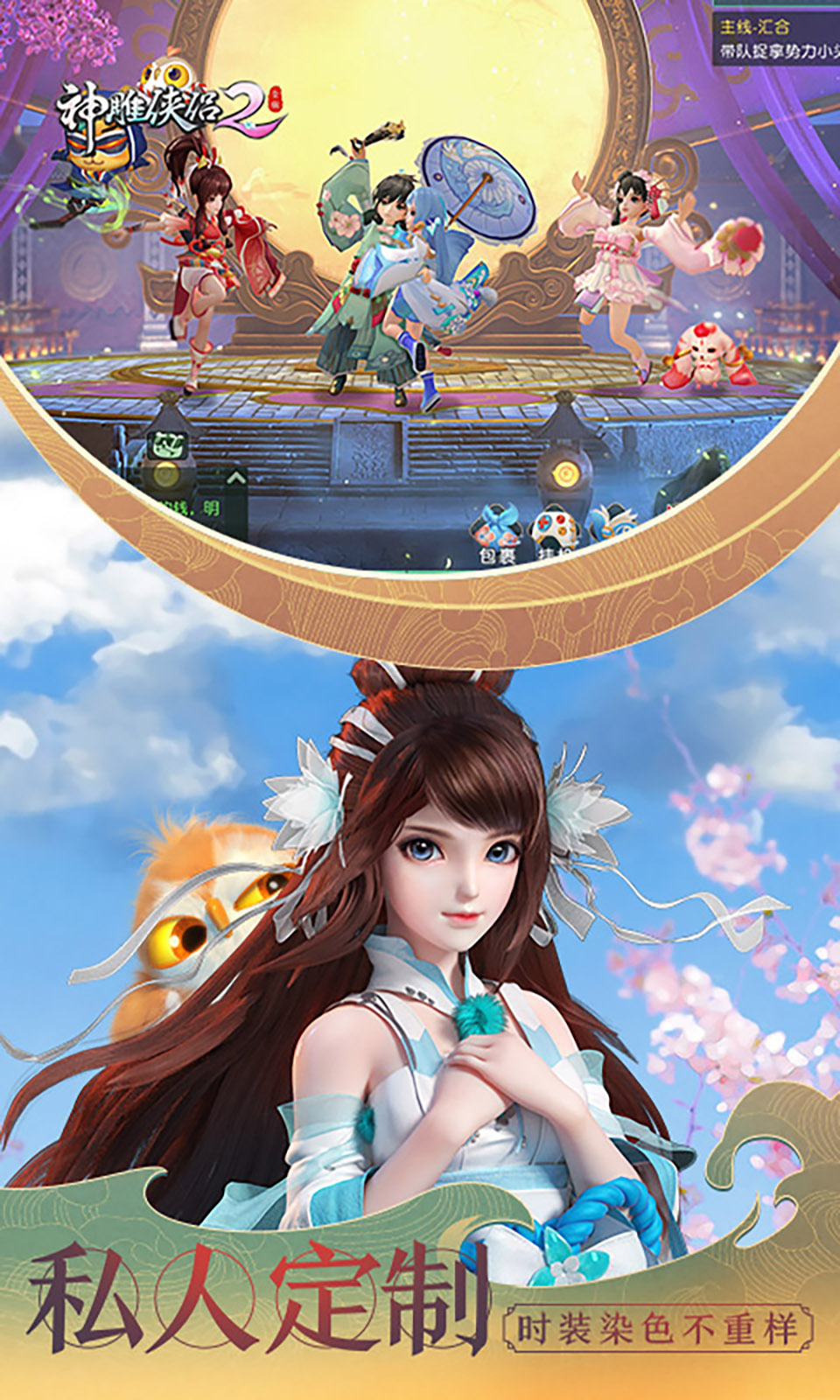 神雕侠侣2免费原版(2)