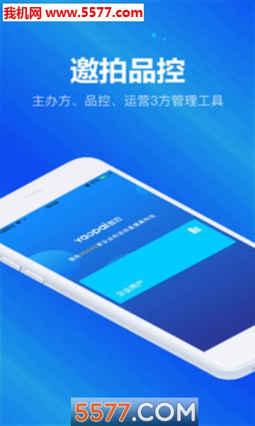 邀拍品控台安卓版