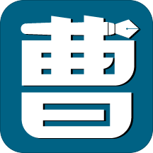 曹操讲作文安卓免费版 V2.2.0