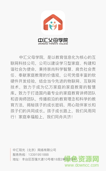 中汇父母学院图1