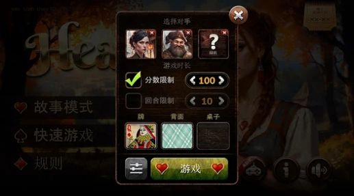 红心大战HD官方正版图1