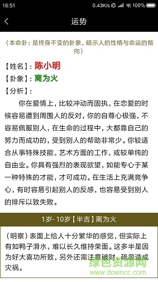 好名堂宝宝起名大师官方版图3