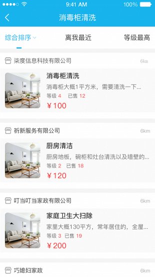 帮家洁