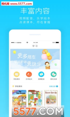 阳光英语安卓版