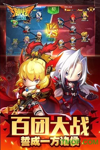 潮爆三国公益服安卓直装版图1