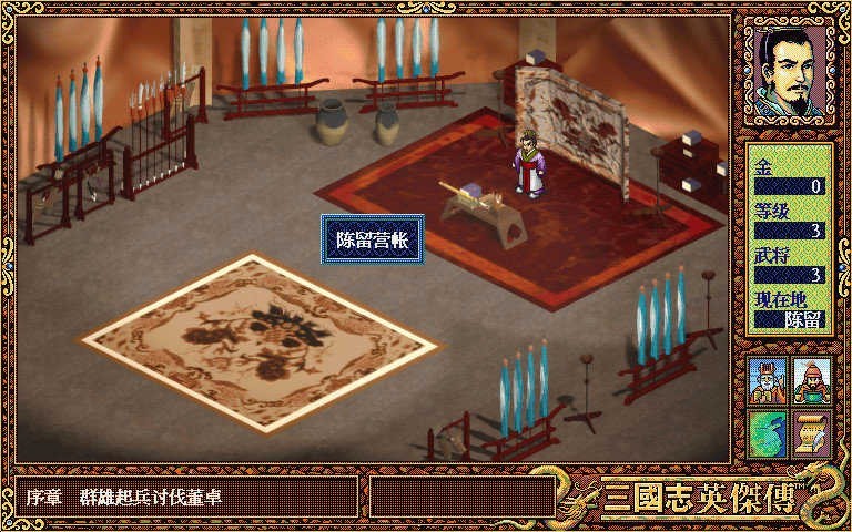 三国志英杰传手游版(1)