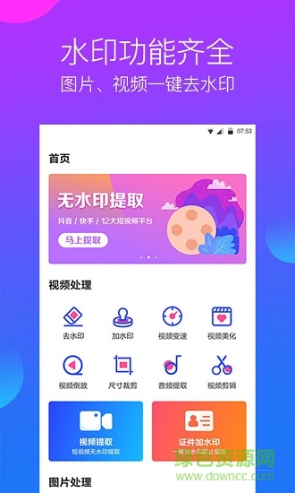 水印工作室最新版图1