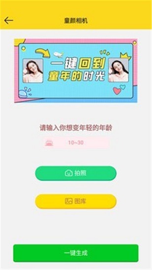 趣图生成器安卓直装版图3