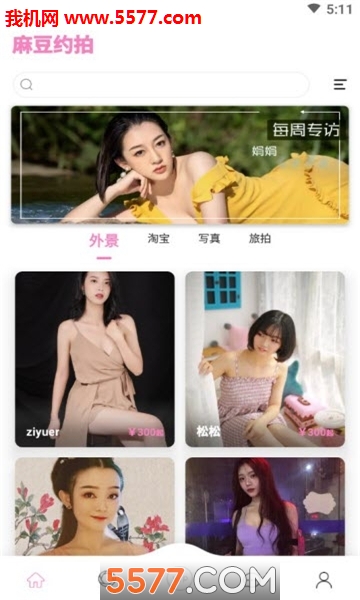 麻豆模特约拍软件通用版图2