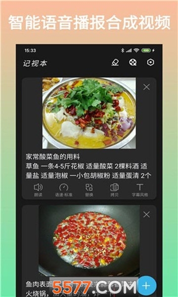 记视本软件官方最新版图3