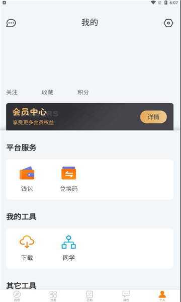 家益学堂官方最新版图2