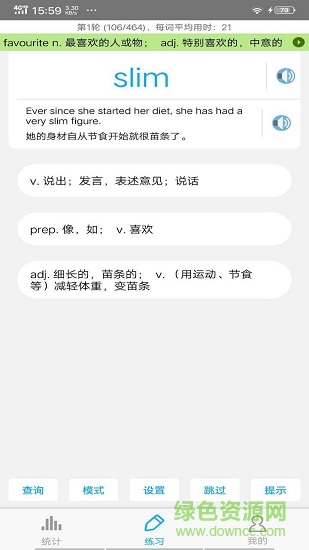 考研英语词汇免费原版图3