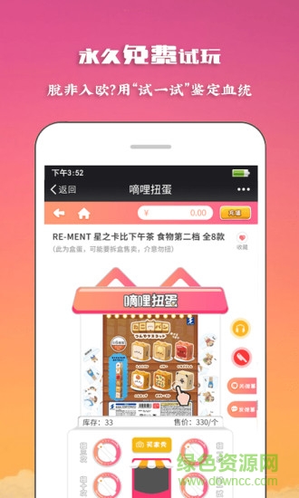 滴哩扭蛋手机版