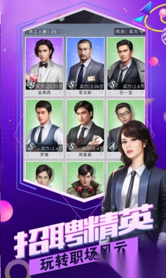 总裁联盟安卓版游戏(3)