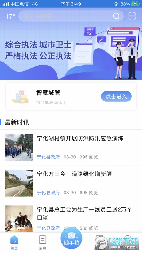 数字宁化