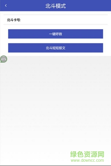 北斗车载导航系统车载版图1