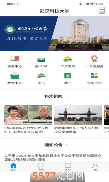 武汉科技大学(1)