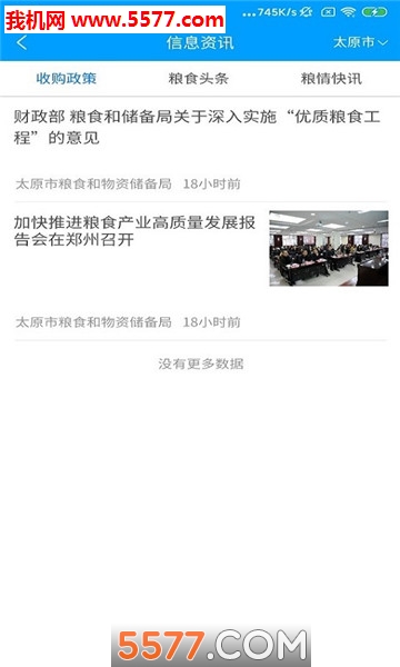 便民晋粮平台安卓直装版图2