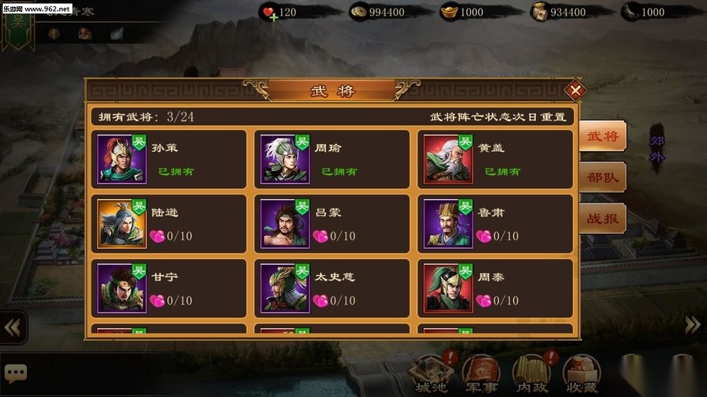 三国太守传图1