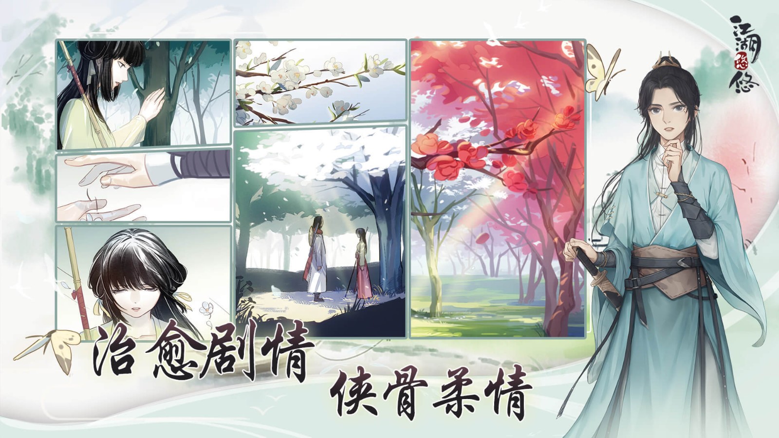 江湖悠悠手机正版