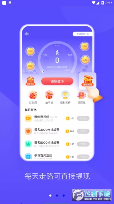 走路有财图2