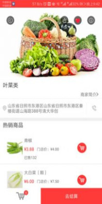 惠优菜图1