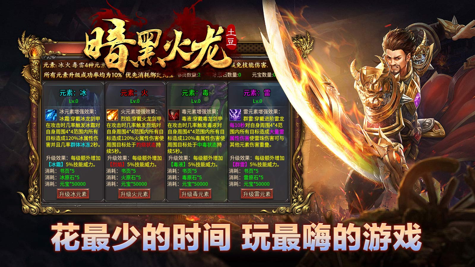 土豆暗黑火龙游戏纯净最新版图2