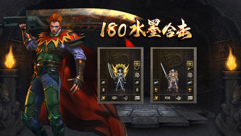 水墨180合击直装游戏版图2