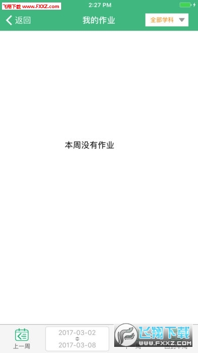 连云港云海在线教师端原版图1