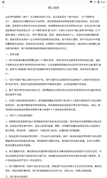 橙心易购安卓版图1