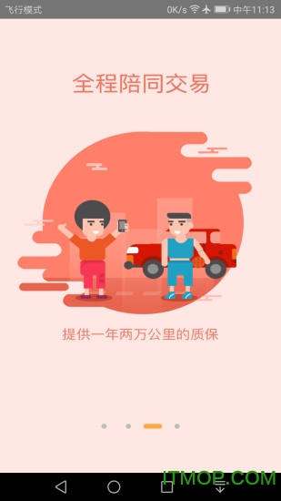 我的二手车无广告版图2