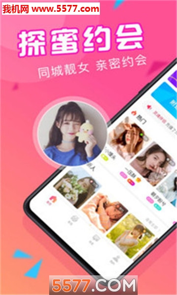 探蜜约会官方正版(1)