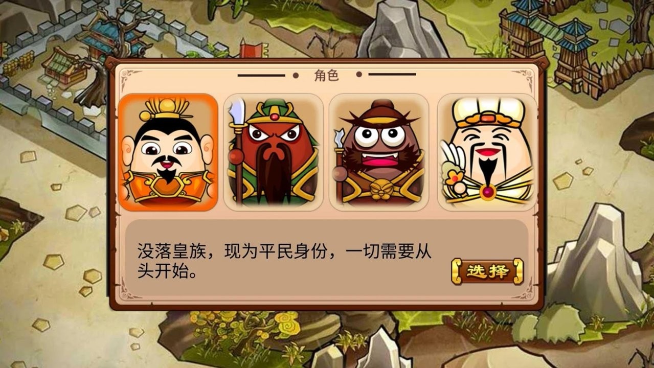 全战三国游戏纯净版图1