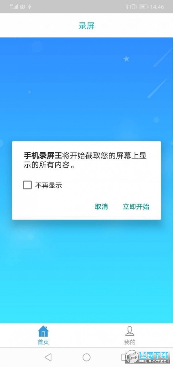 手机录屏王
