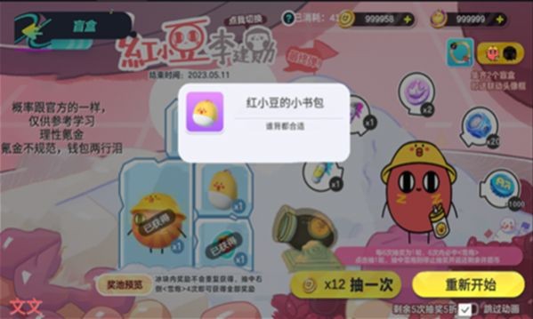 蛋仔派对抽奖模拟器游戏最新版(1)