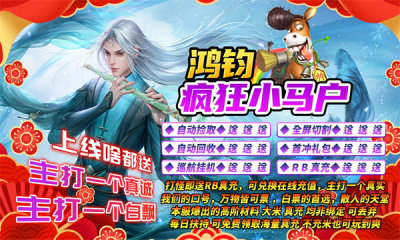 鸿钧疯狂小马户安卓版图3